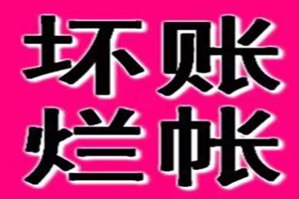 顺利拿回10年前100万借款